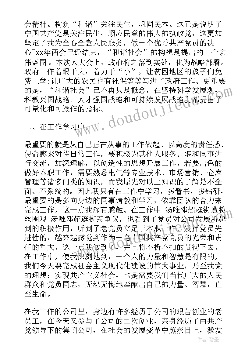 副园长发展党员思想汇报材料(实用7篇)