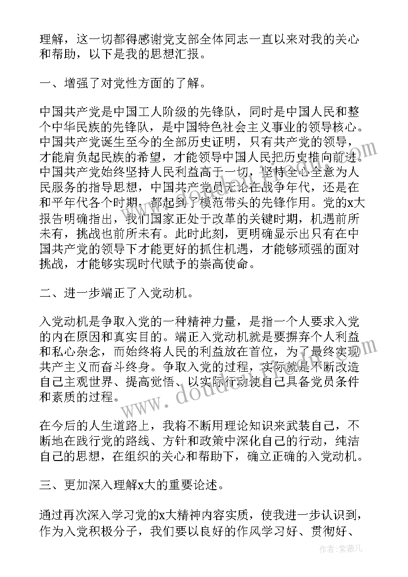 2023年醉驾个人思想汇报 季度思想汇报(优秀6篇)