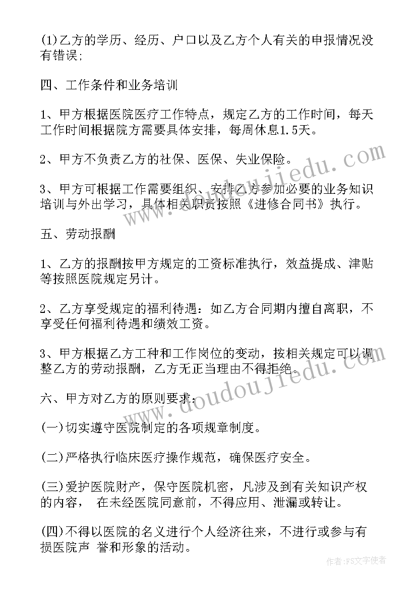 海南省劳动合同电子版 企业聘用劳动合同(优秀9篇)