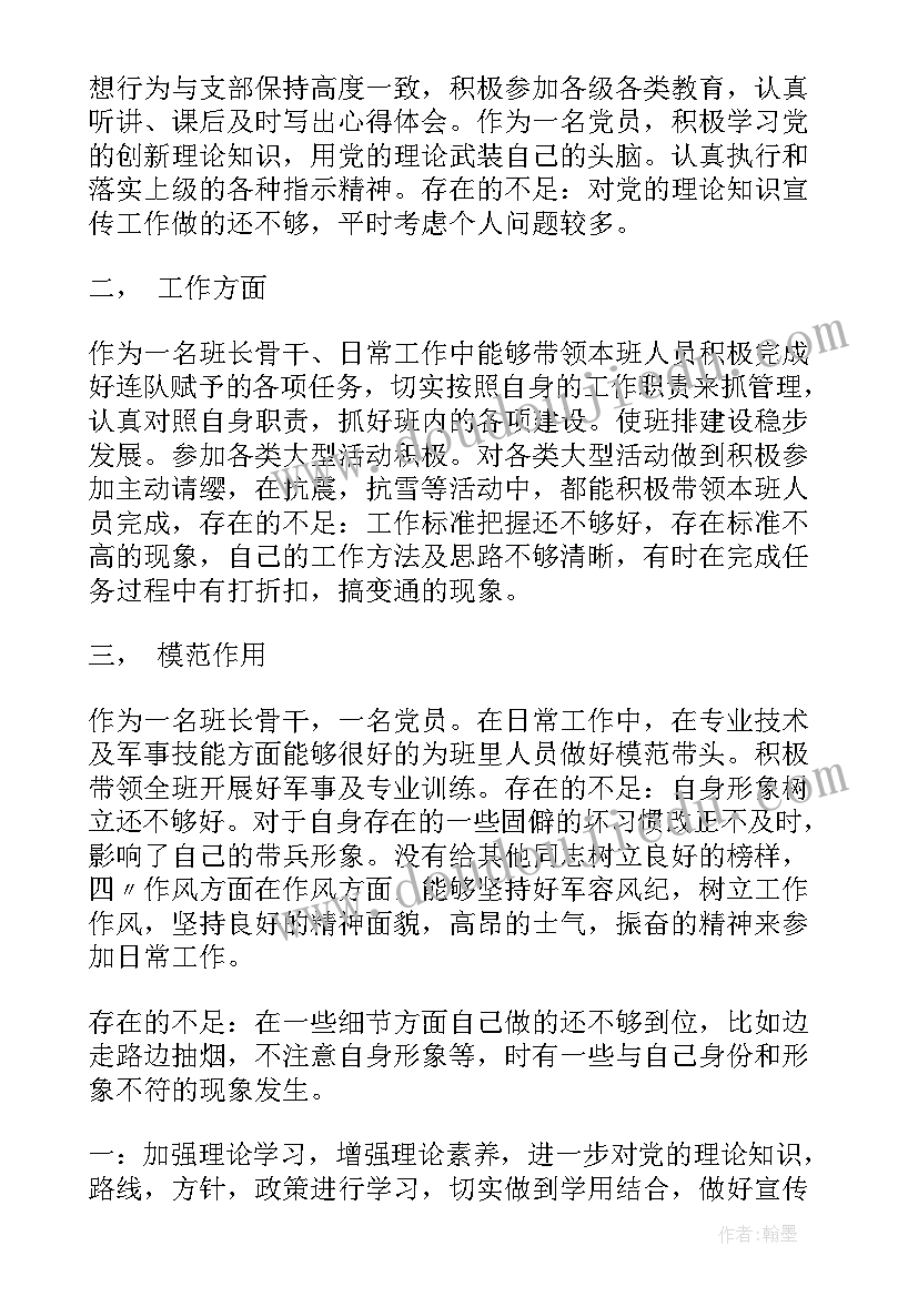 党员九月思想汇报军人 九月党员思想汇报(模板10篇)