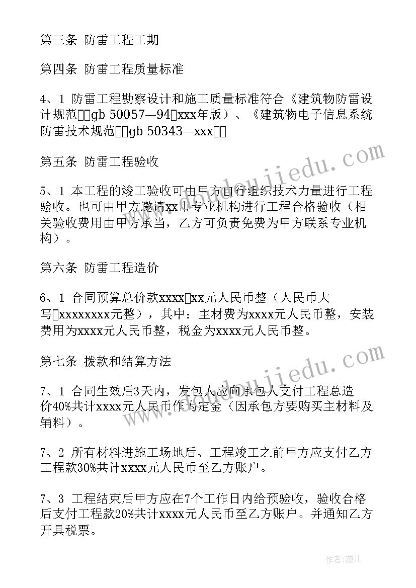 最新地基处理工程设计文件技术审查要点 工程合同(精选9篇)