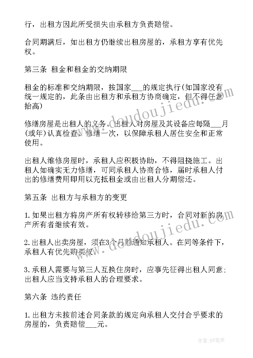 最新烟草证房屋租赁合同(优质7篇)