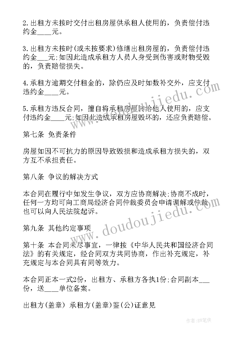 最新烟草证房屋租赁合同(优质7篇)