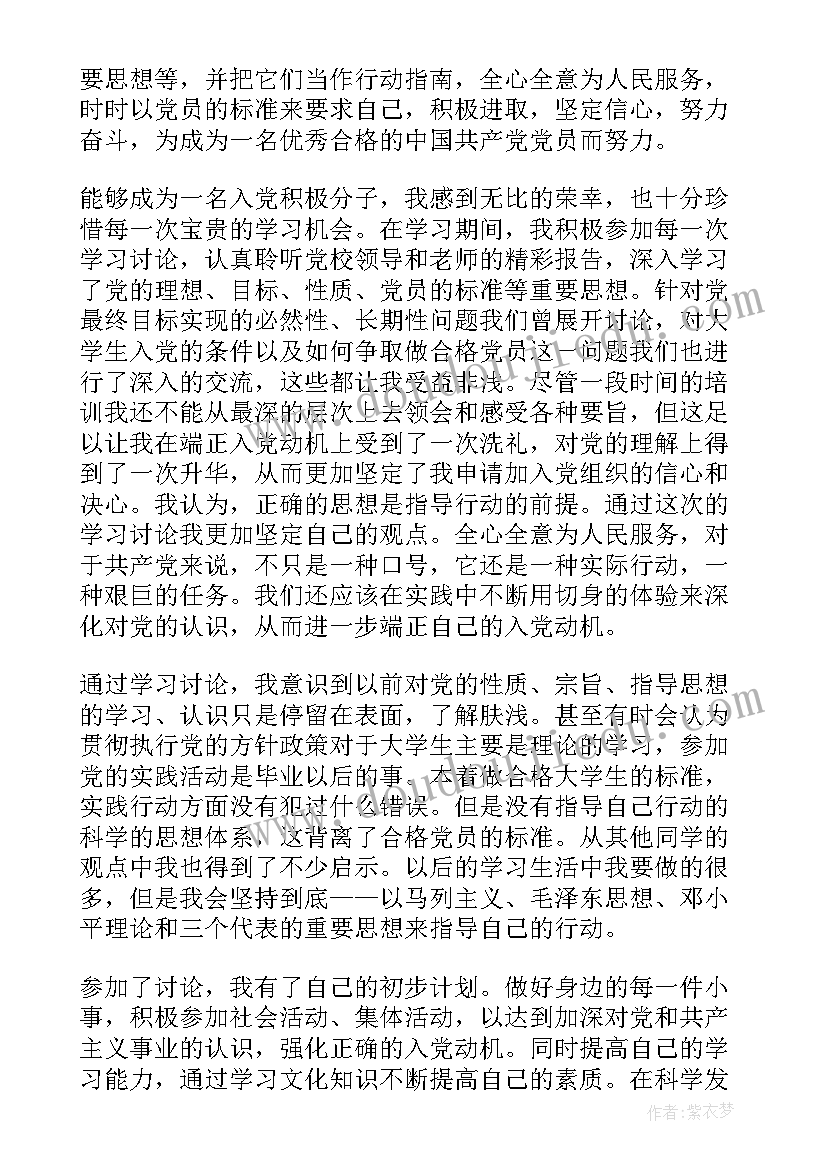 思想汇报入党后还要写吗 入党思想汇报(汇总7篇)