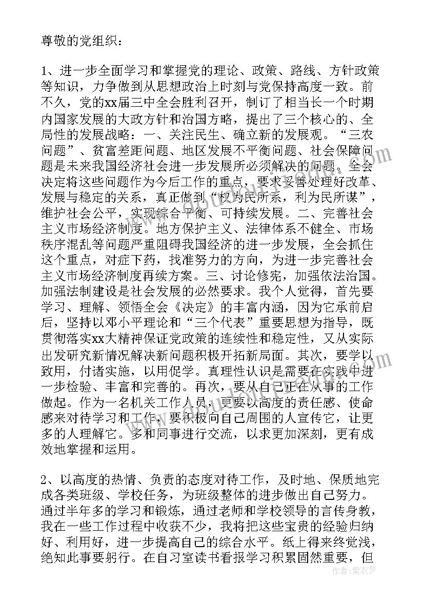 思想汇报入党后还要写吗 入党思想汇报(汇总7篇)