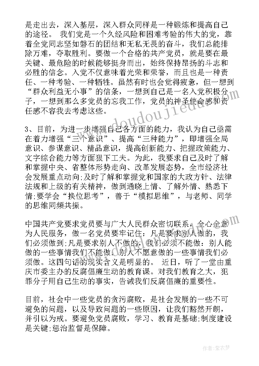 思想汇报入党后还要写吗 入党思想汇报(汇总7篇)