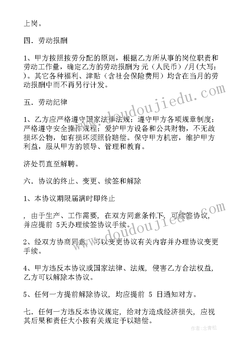 最新临时用工协议最长可以签多久 劳动临时用工合同(优质7篇)