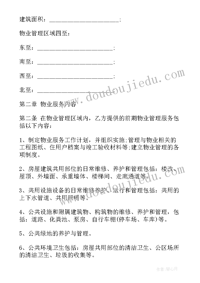 2023年物业装饰装修管理服务协议 物业服务合同(模板8篇)