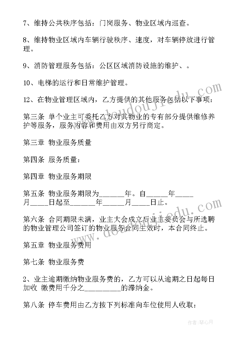 2023年物业装饰装修管理服务协议 物业服务合同(模板8篇)