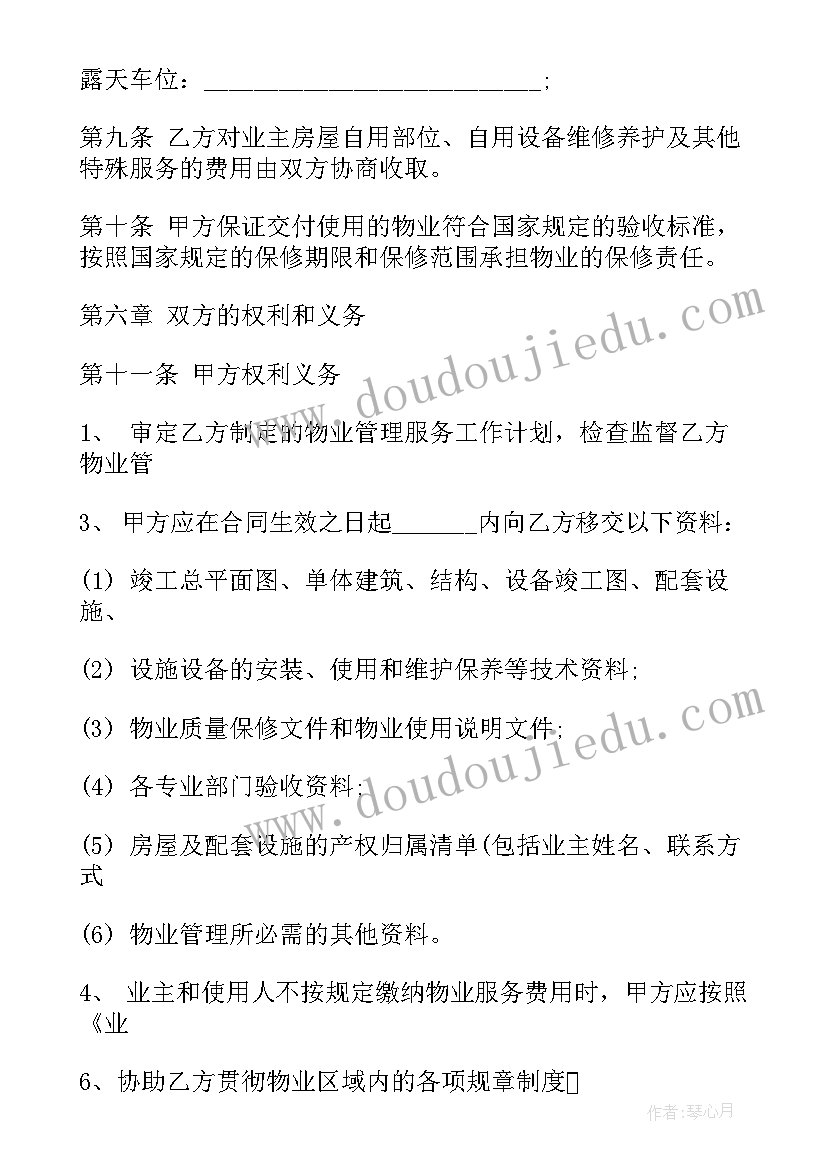 2023年物业装饰装修管理服务协议 物业服务合同(模板8篇)