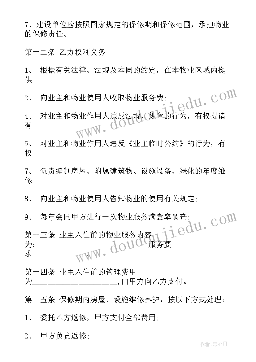 2023年物业装饰装修管理服务协议 物业服务合同(模板8篇)