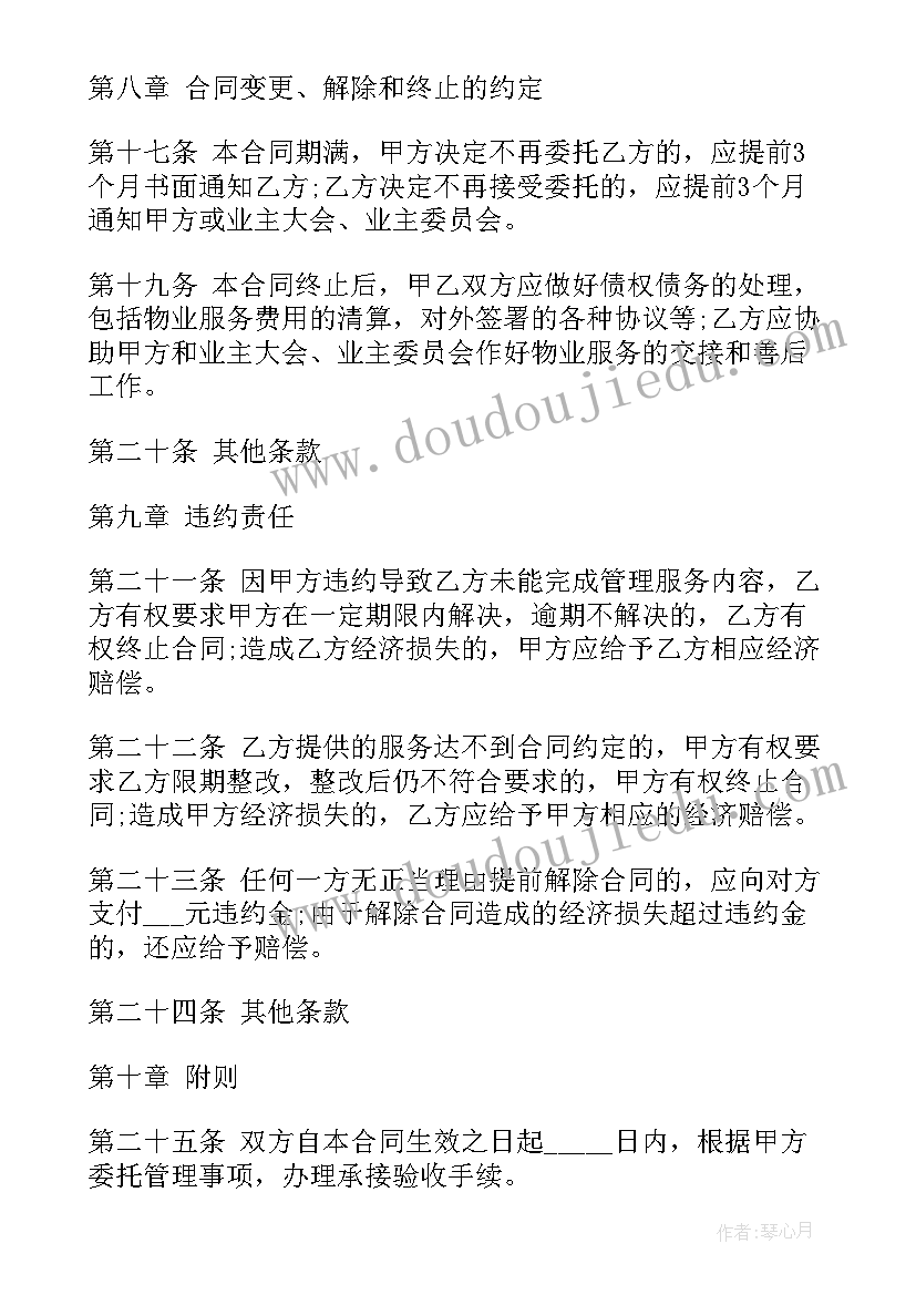 2023年物业装饰装修管理服务协议 物业服务合同(模板8篇)