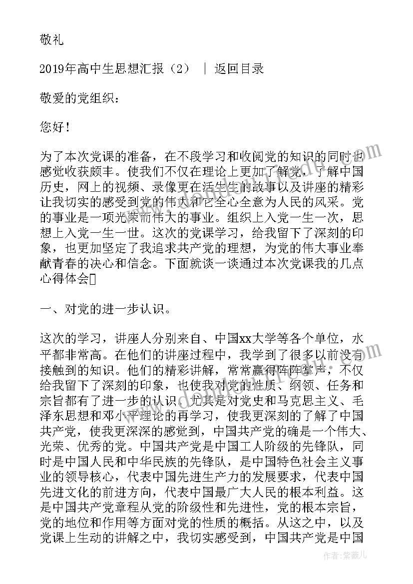 2023年高中生思想汇报检讨 高中生思想汇报(优质10篇)