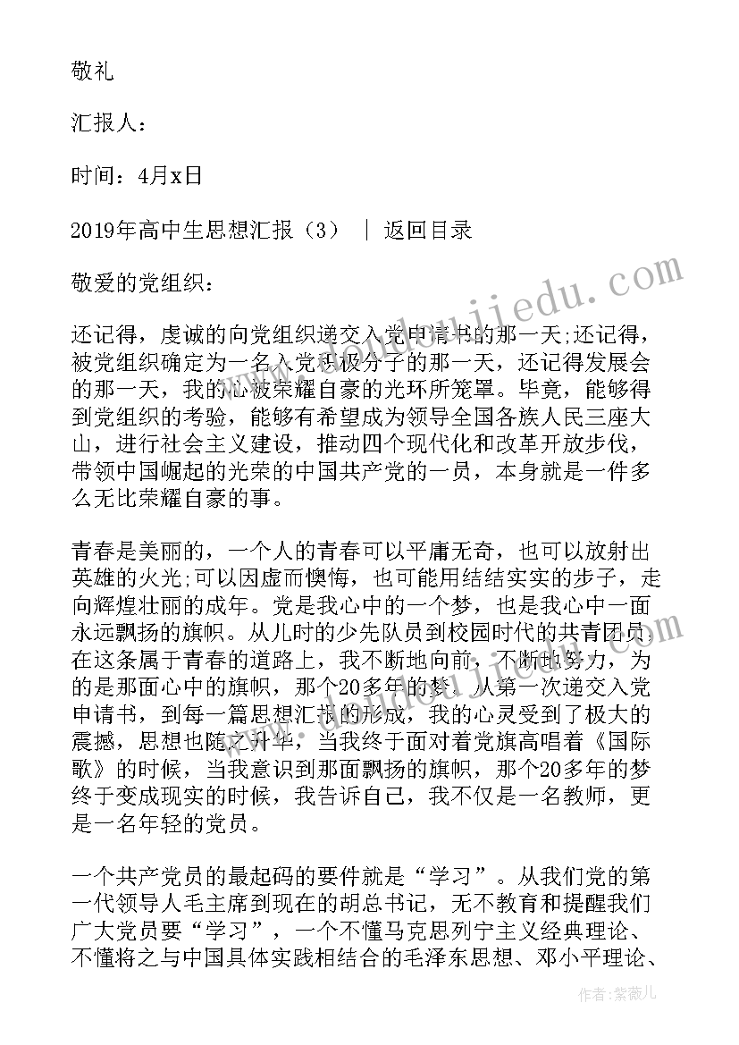 2023年高中生思想汇报检讨 高中生思想汇报(优质10篇)