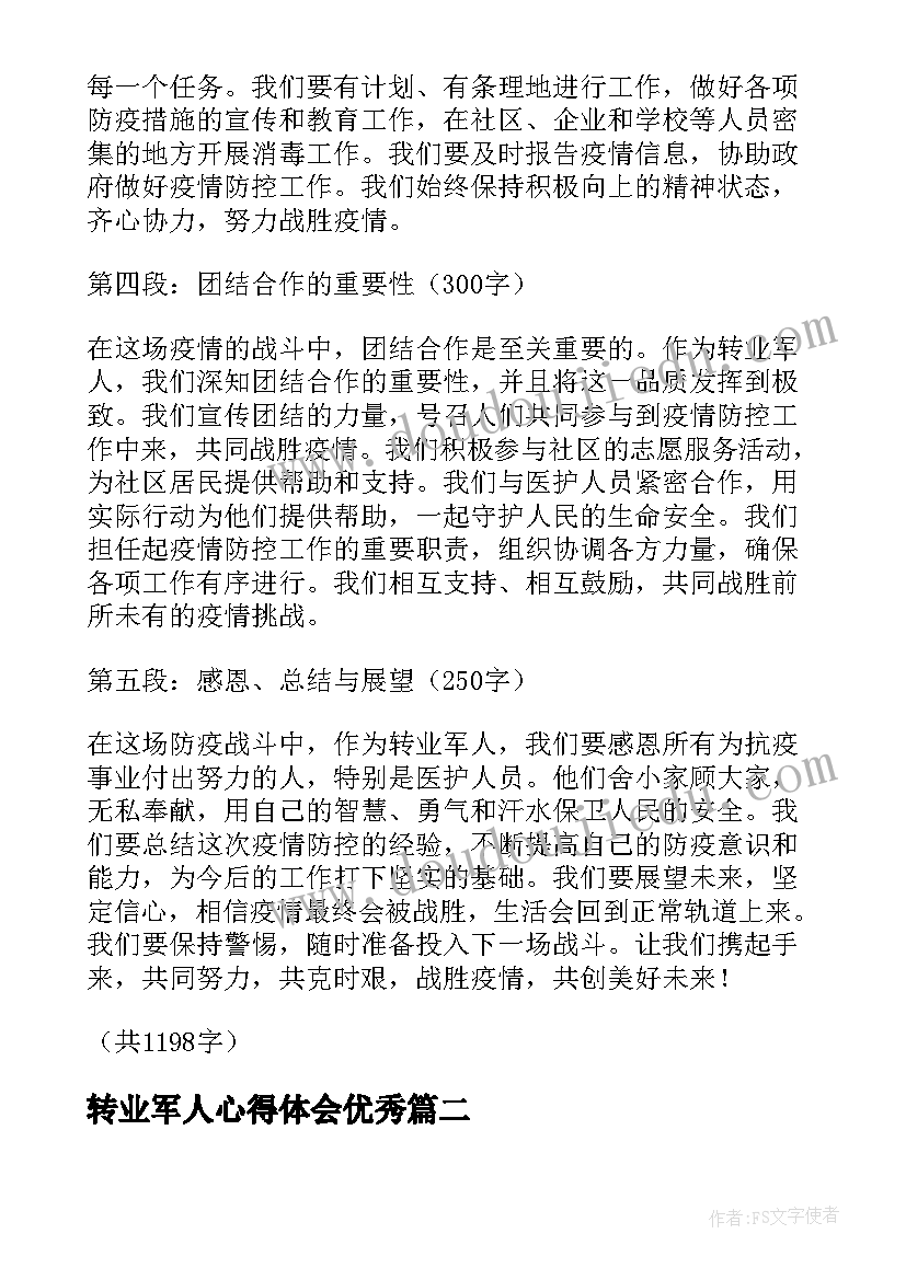 最新转业军人心得体会(大全9篇)