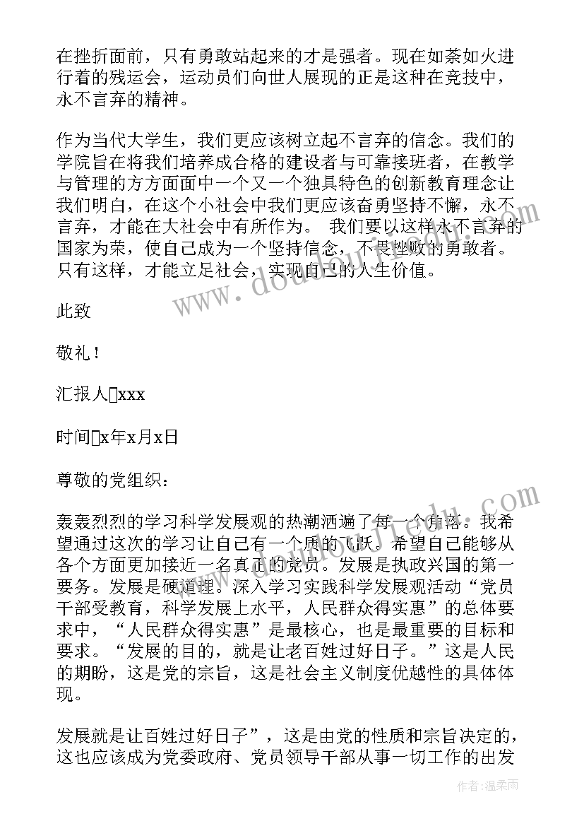 最新发展对象每季度的思想汇报 发展对象思想汇报一季度(优秀9篇)