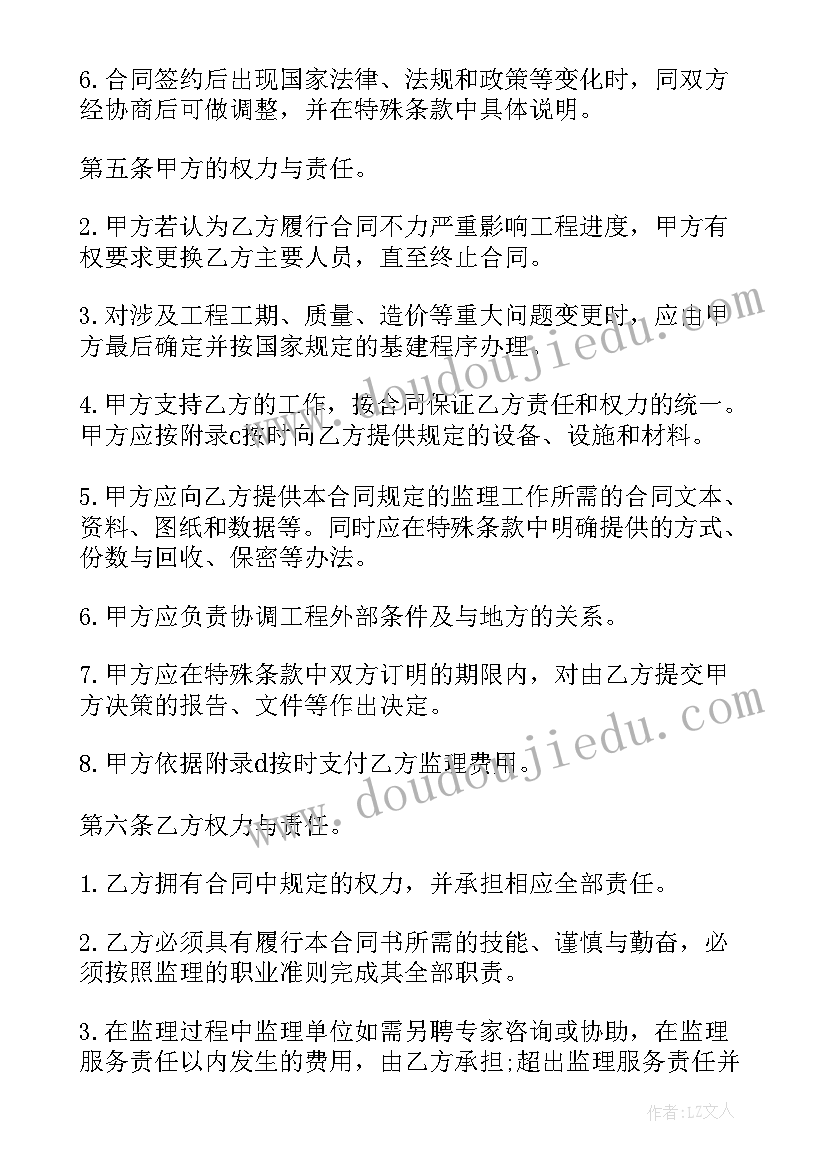 装修委托监理合同 监理委托合同(通用9篇)