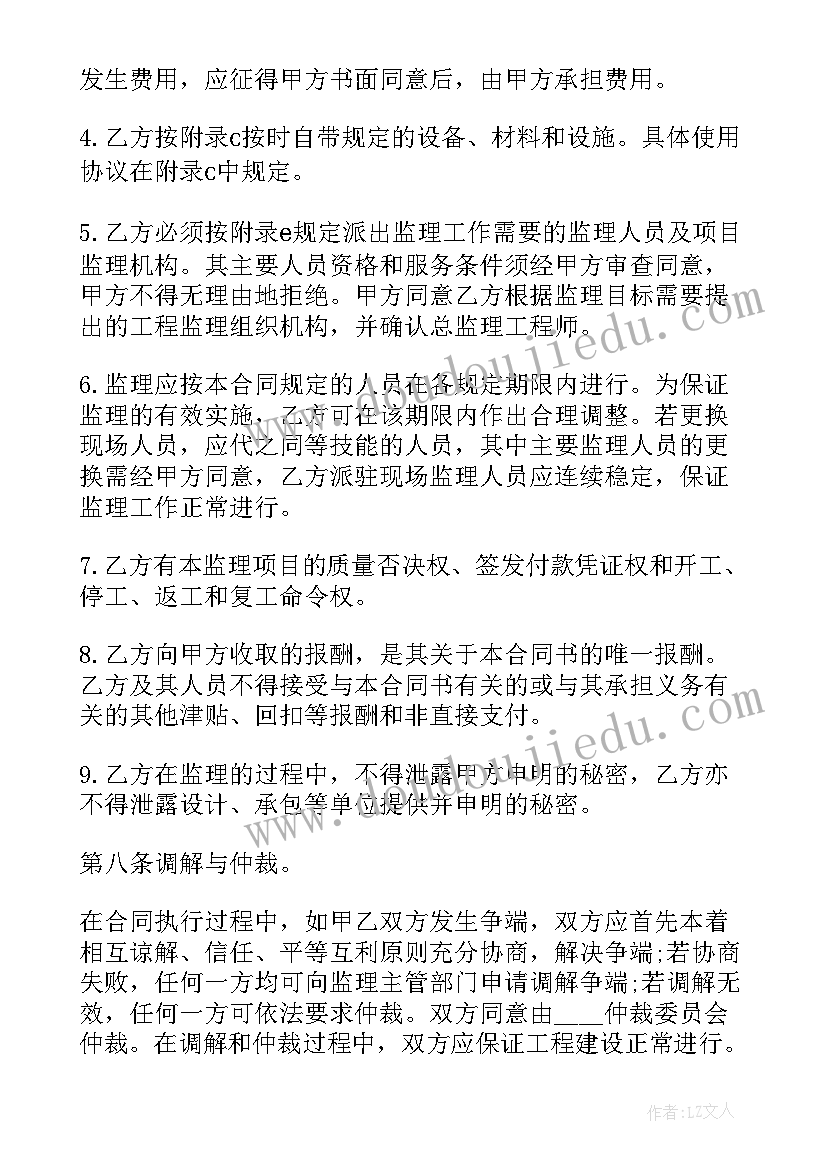 装修委托监理合同 监理委托合同(通用9篇)