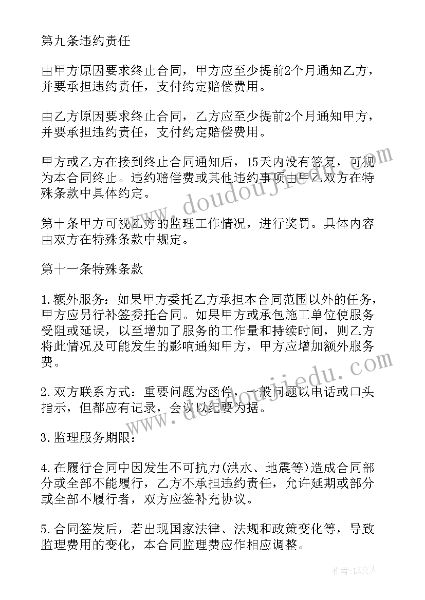 装修委托监理合同 监理委托合同(通用9篇)