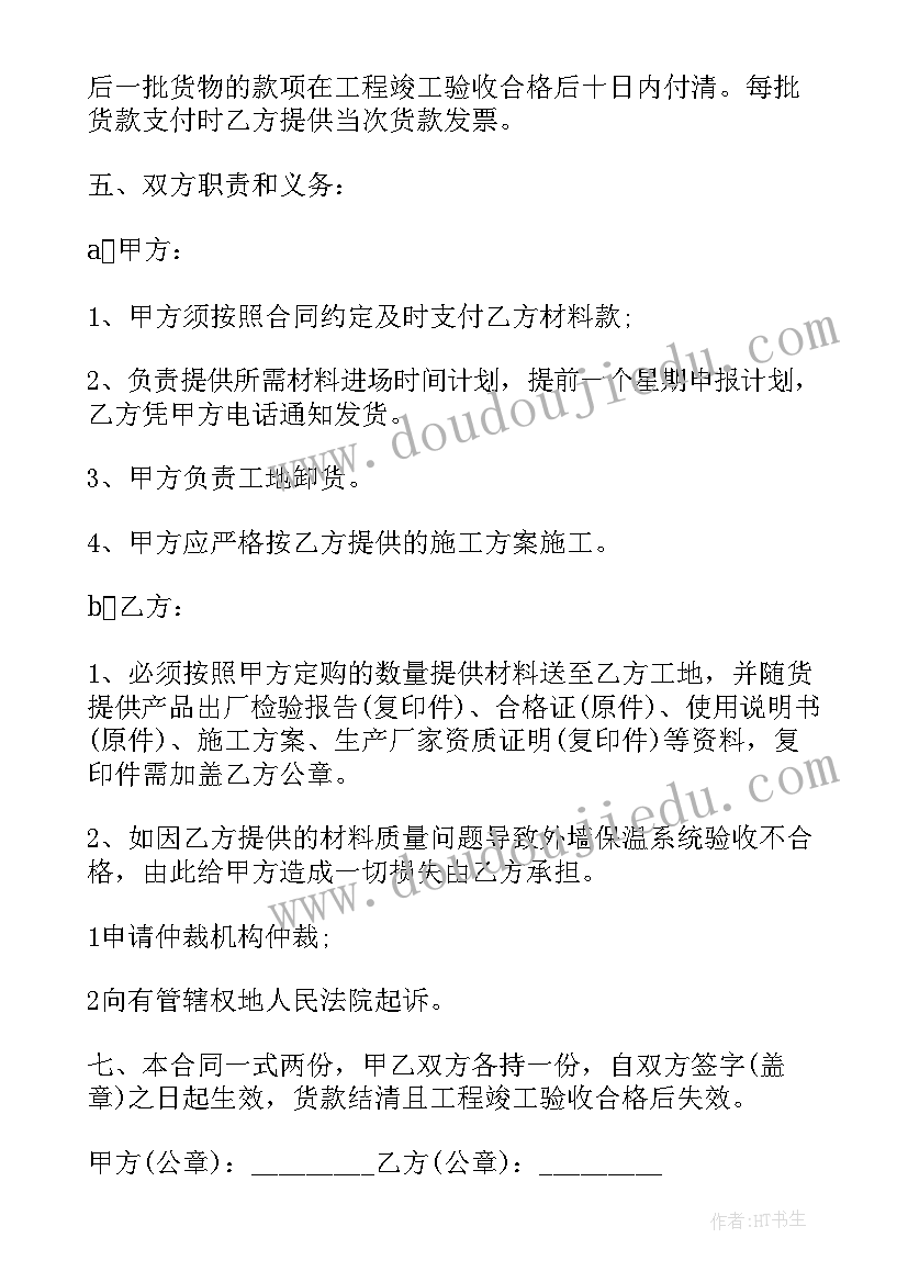 最新外墙保温维修合同(精选7篇)