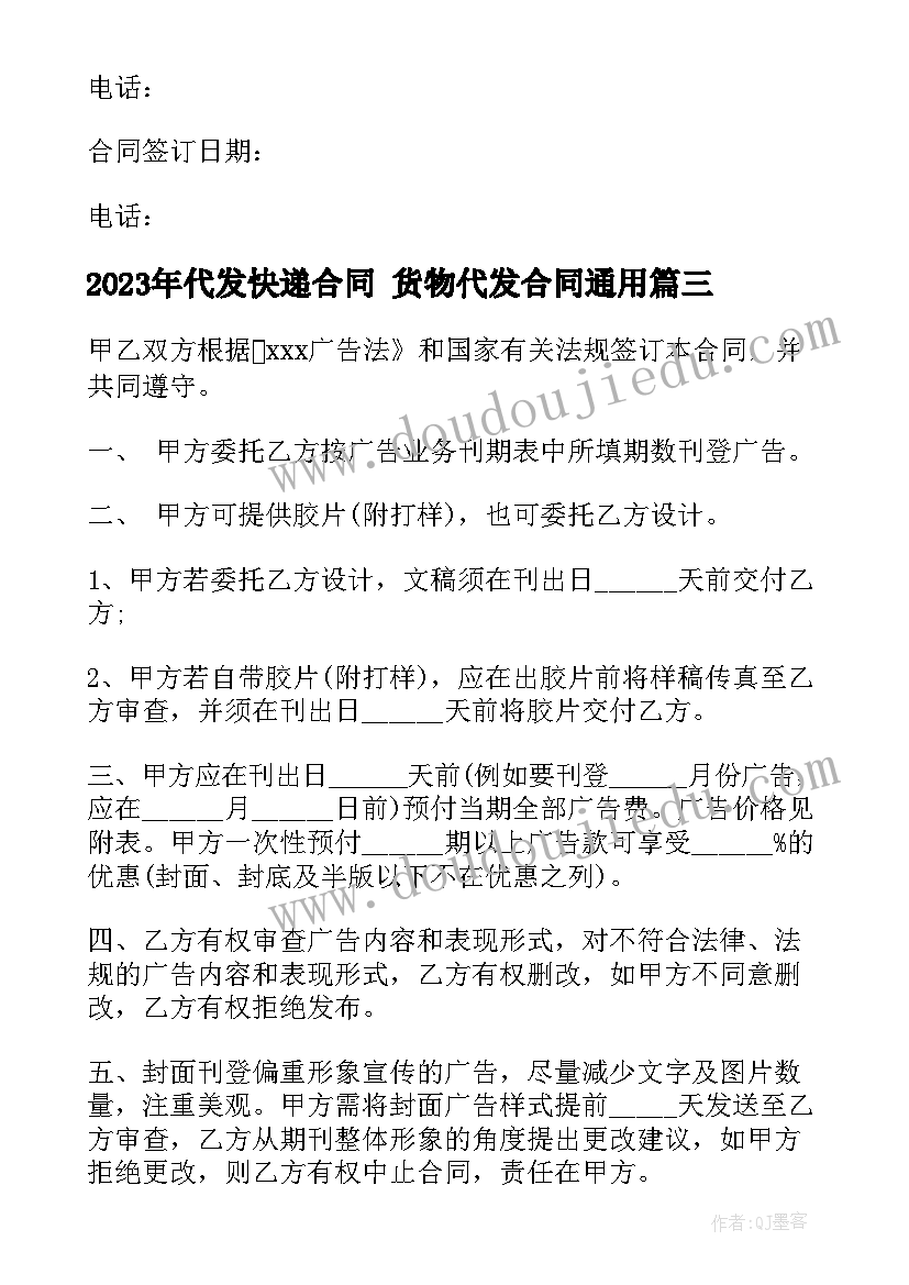 代发快递合同 货物代发合同(汇总5篇)