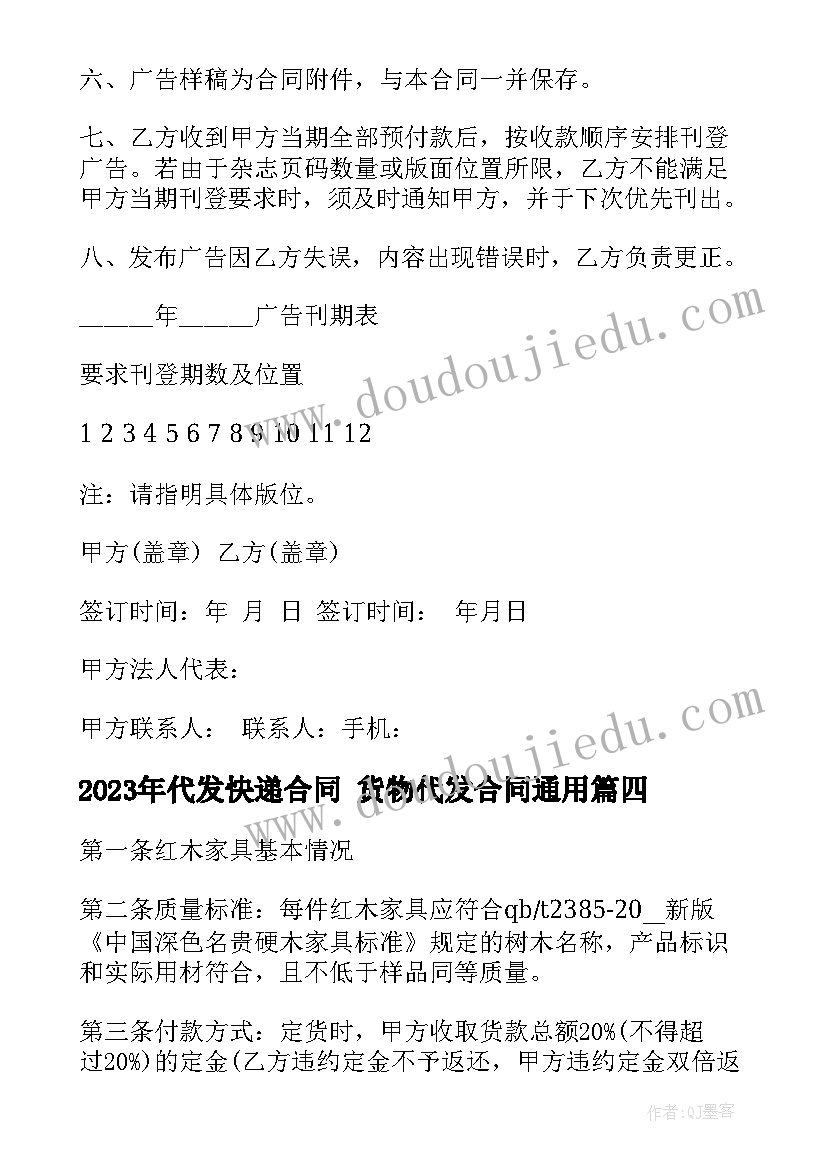 代发快递合同 货物代发合同(汇总5篇)