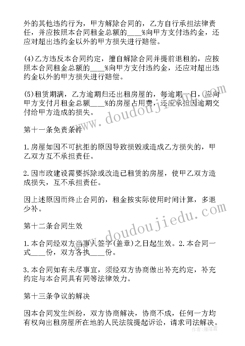 楼房出租合同协议书 出租合同(通用10篇)