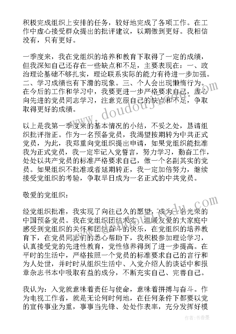 2023年农民预备党员思想汇报(大全5篇)