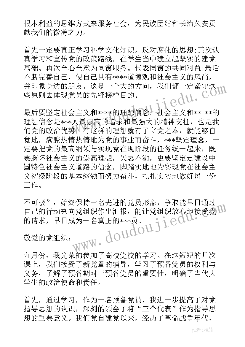 2023年文员入党思想汇报(通用8篇)