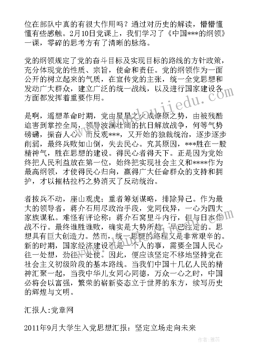 2023年文员入党思想汇报(通用8篇)