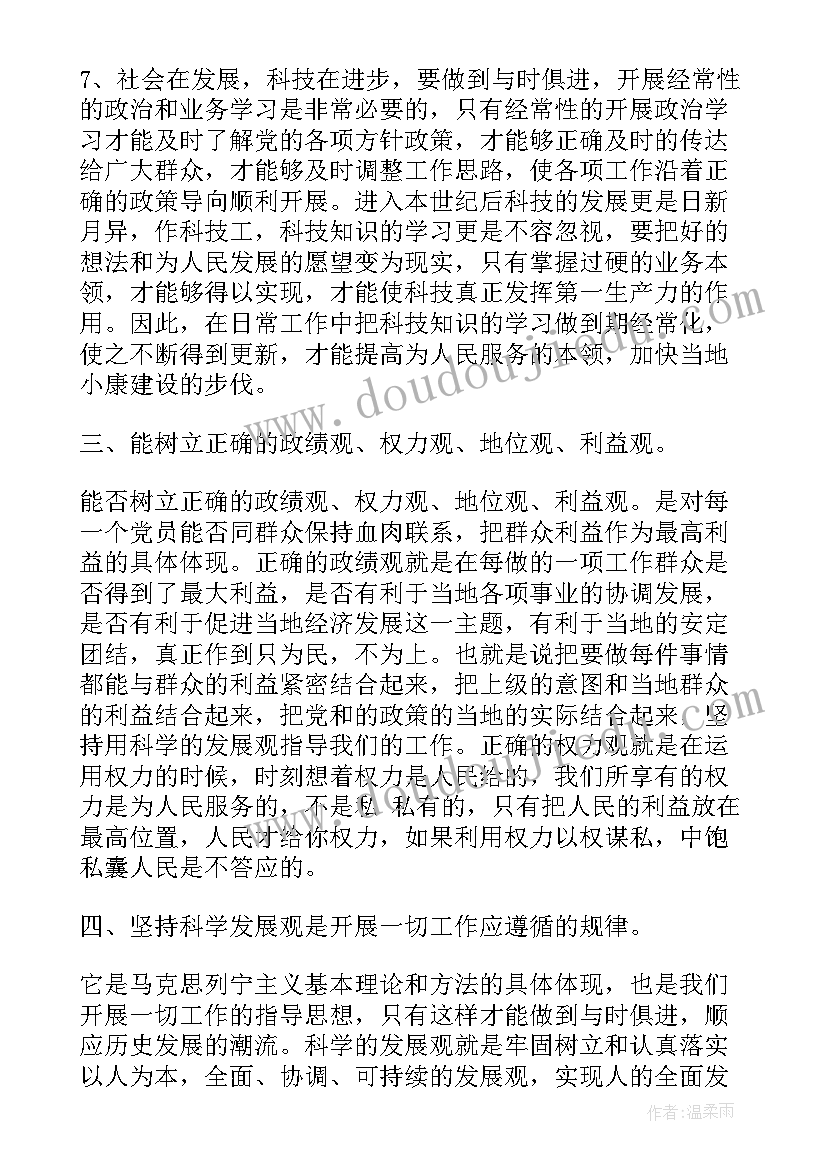 2023年思想汇报要求进步的决心(通用6篇)