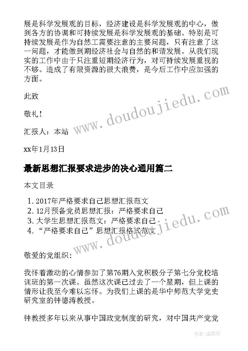 2023年思想汇报要求进步的决心(通用6篇)