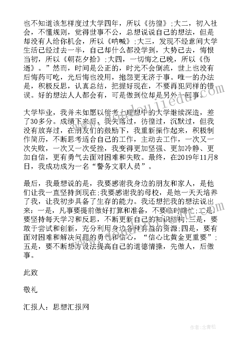 2023年毕业生预备党员预备期思想汇报(实用5篇)