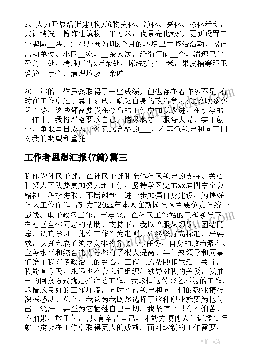 工作者思想汇报(大全7篇)