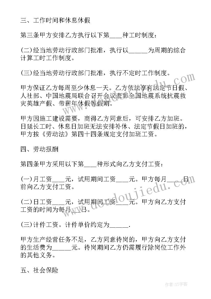 最新青海劳动合同下载官网 劳动合同(优秀8篇)