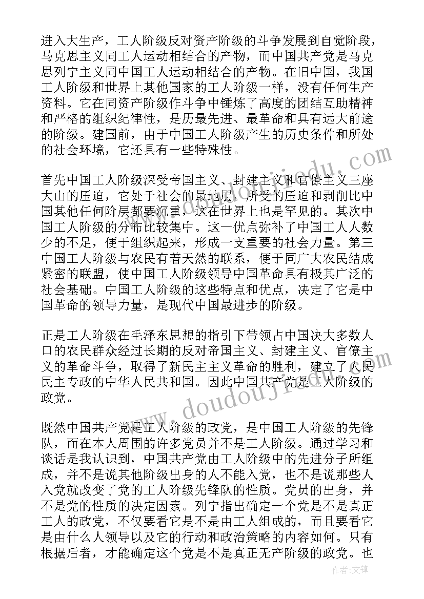 思想汇报农村建设个月的 农村党员思想汇报(大全5篇)