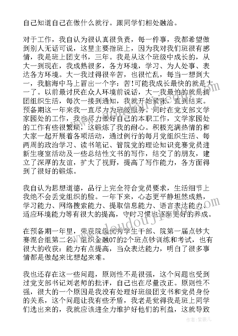 未入党的思想汇报 预备党员入党思想汇报(大全6篇)