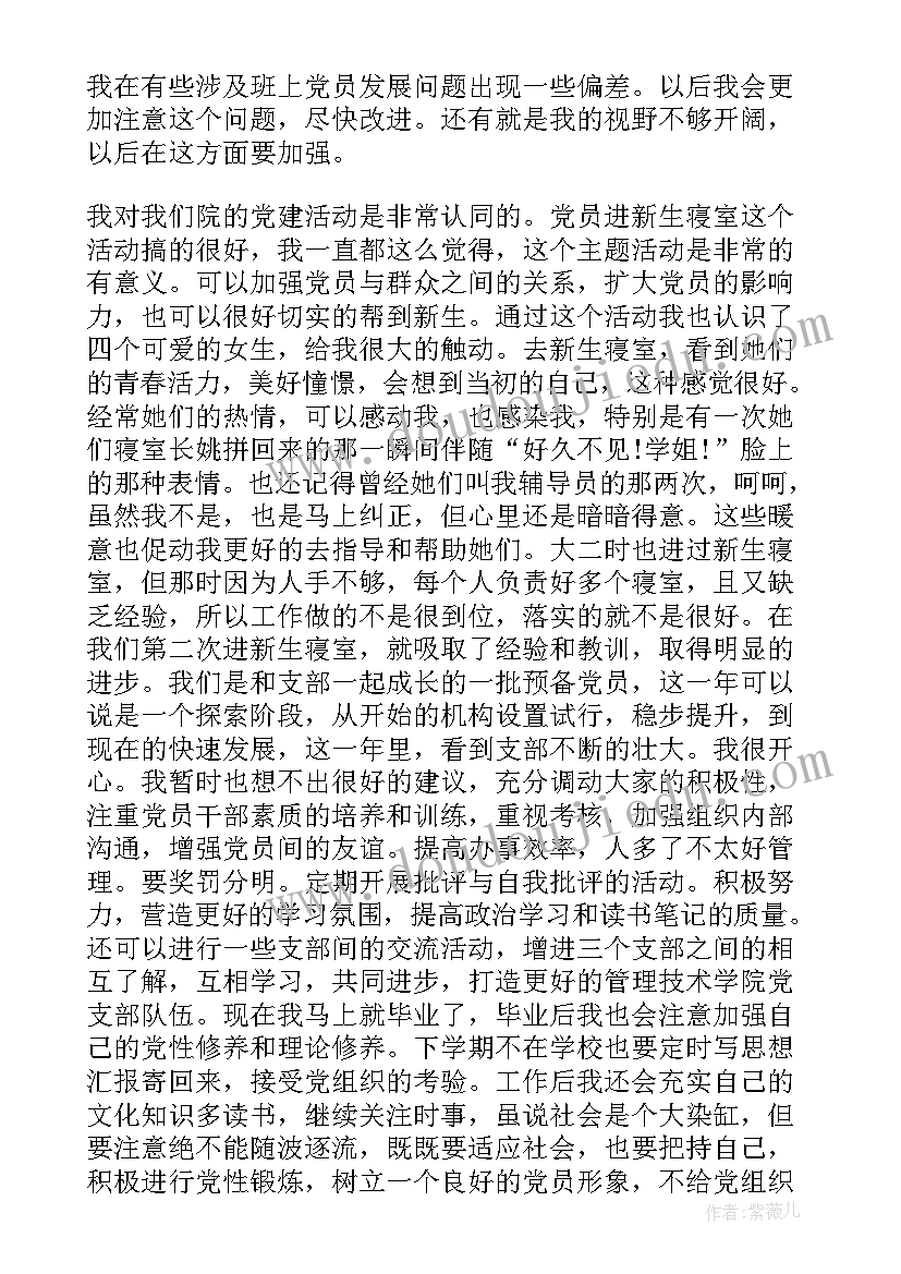 未入党的思想汇报 预备党员入党思想汇报(大全6篇)