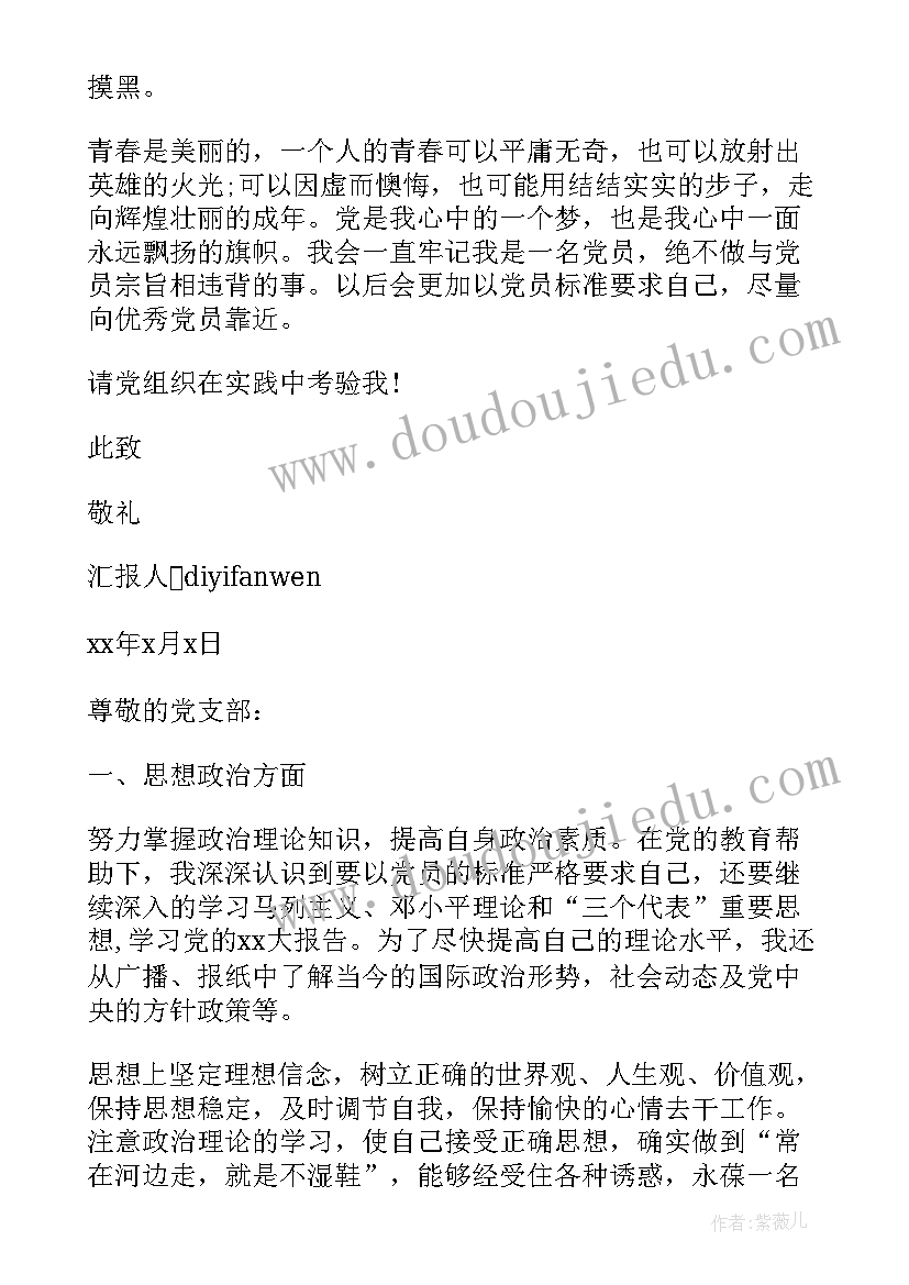 未入党的思想汇报 预备党员入党思想汇报(大全6篇)