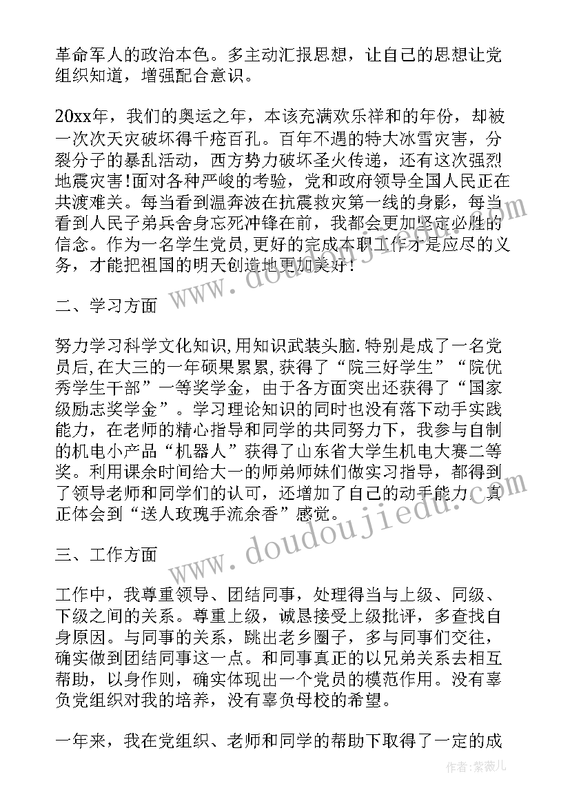 未入党的思想汇报 预备党员入党思想汇报(大全6篇)