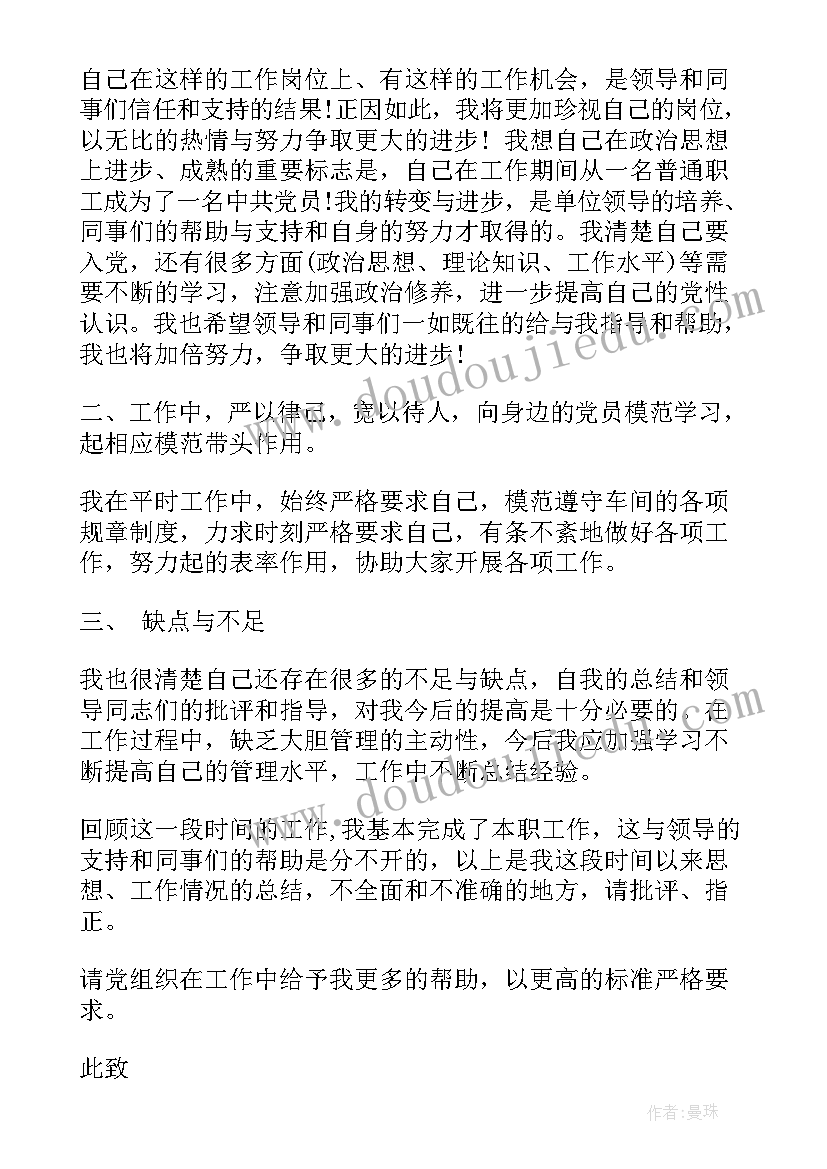 农行新入行员工的思想汇报(优秀5篇)