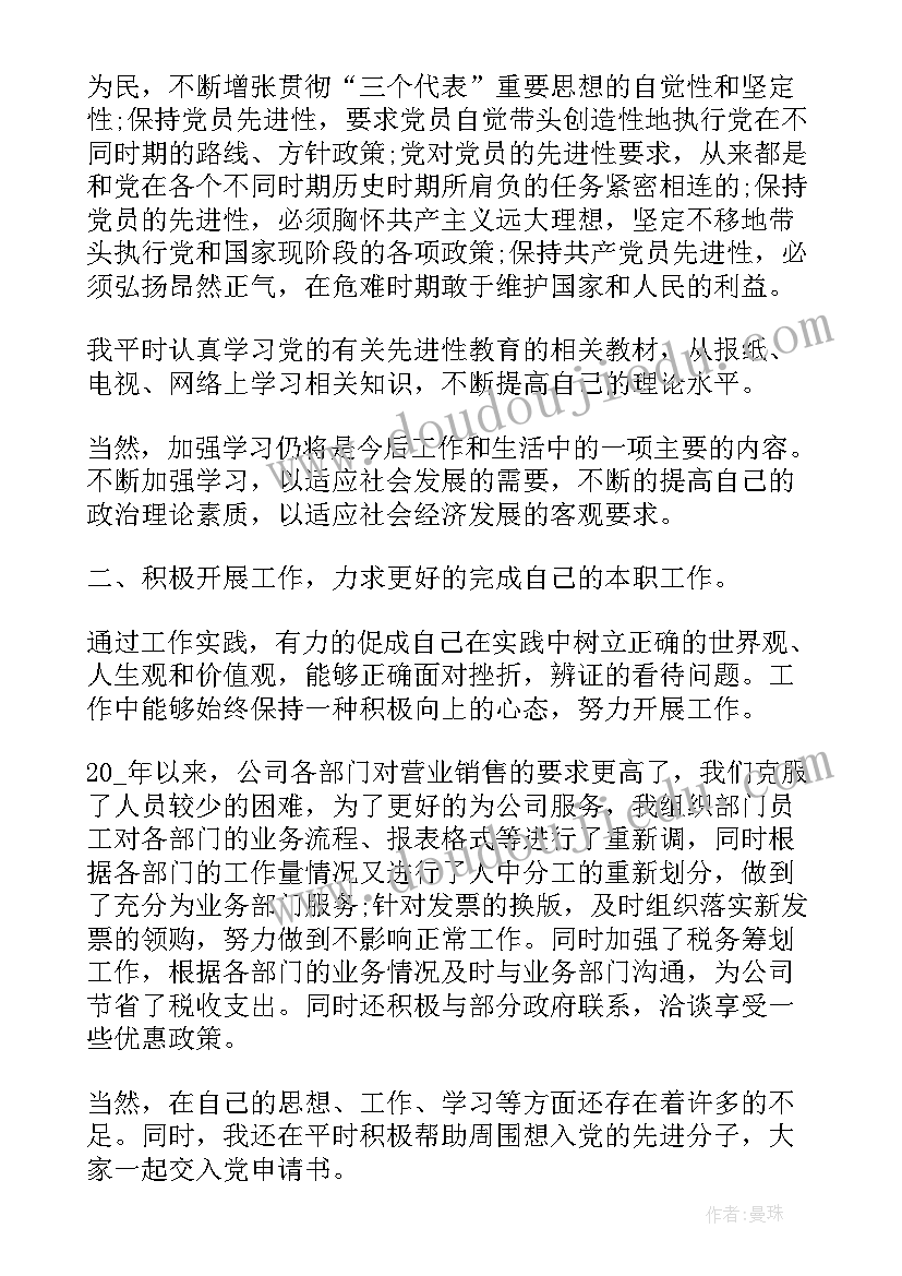 农行新入行员工的思想汇报(优秀5篇)