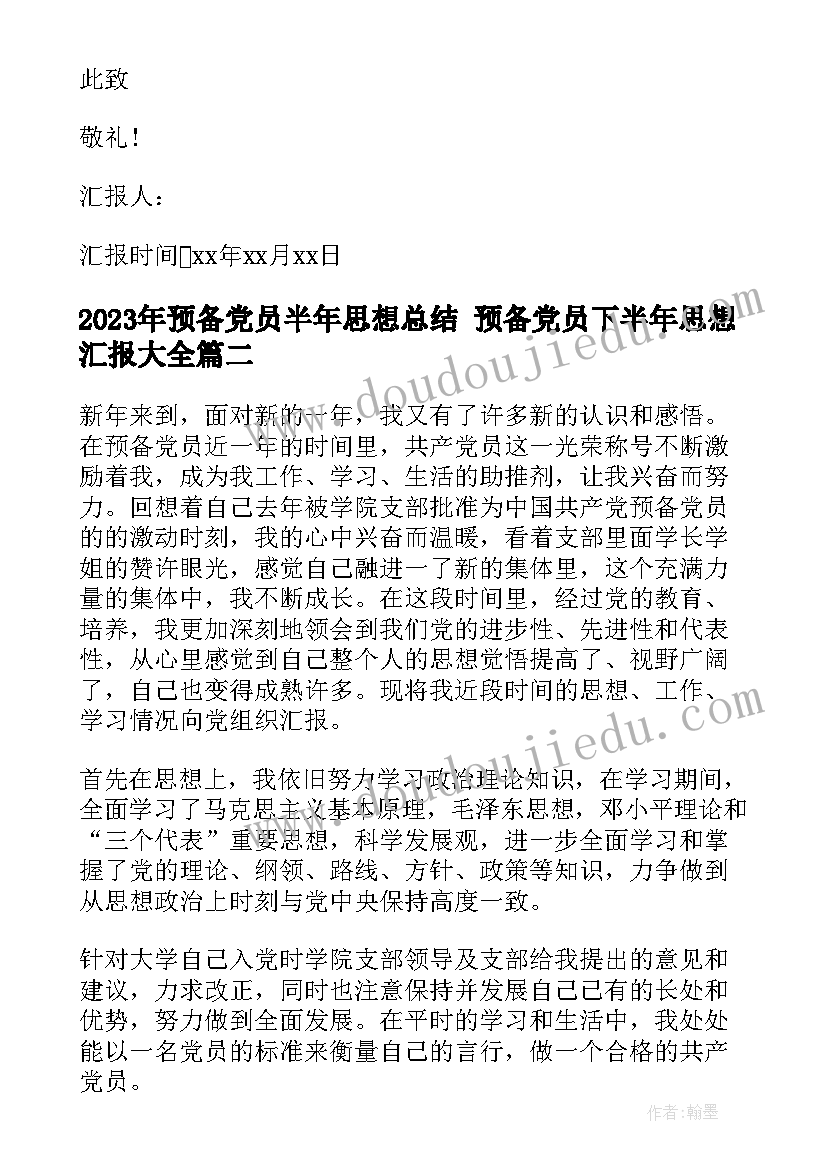 2023年六年级学科工作计划(大全8篇)