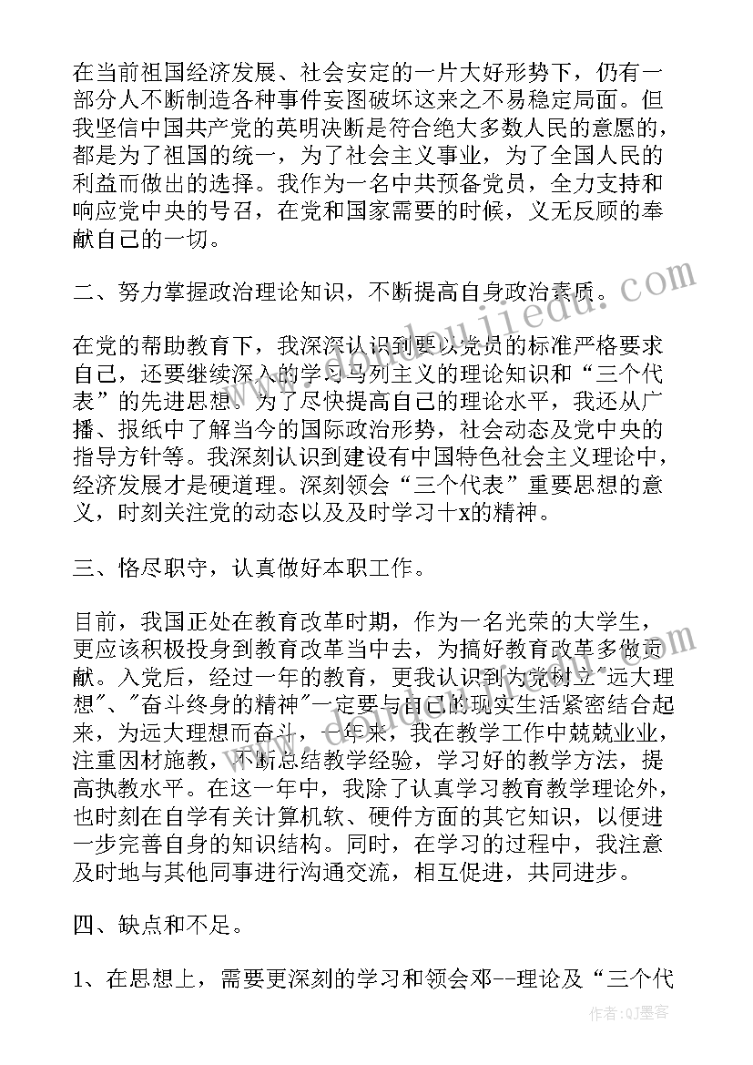 最新预备党员防疫的思想报告(大全5篇)