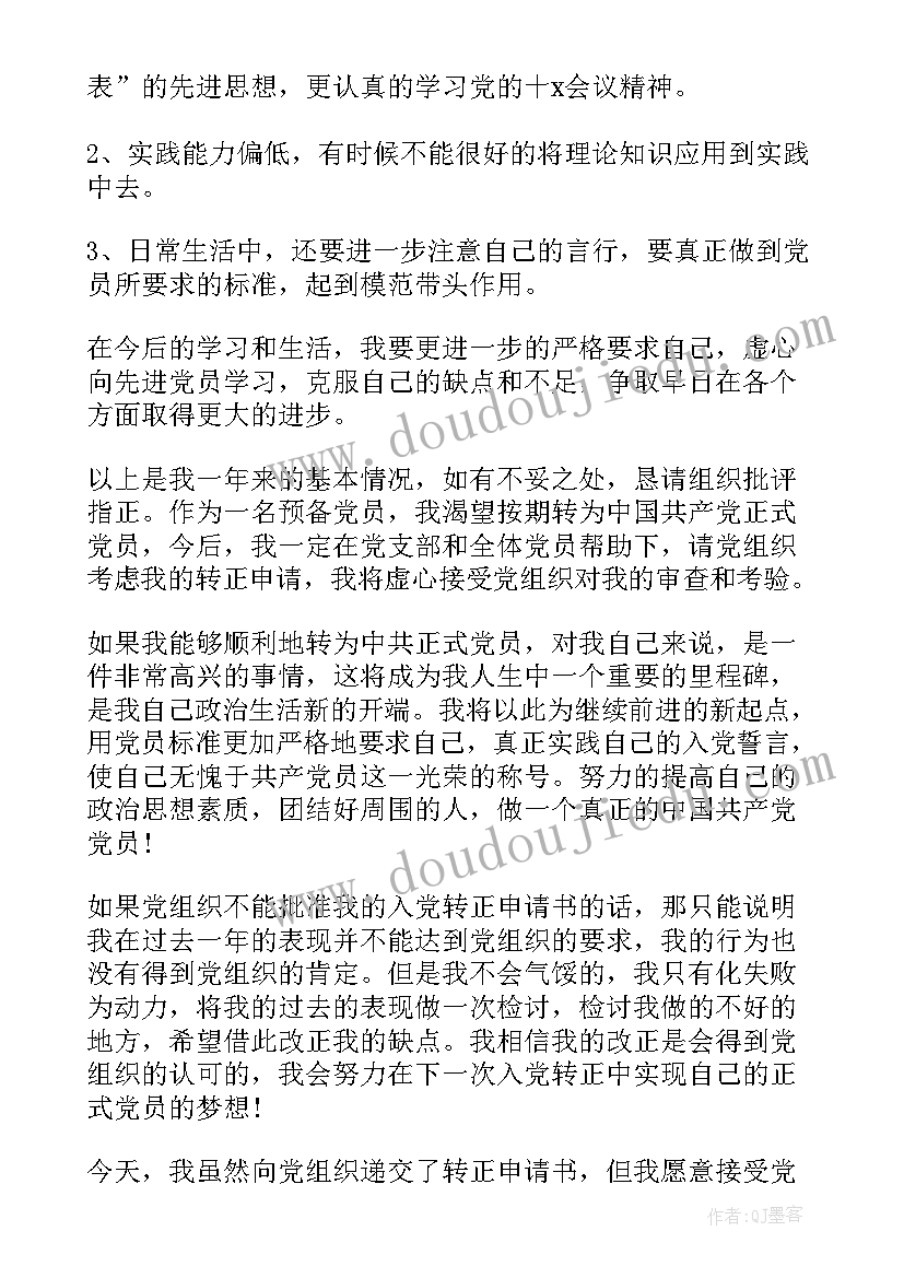 最新预备党员防疫的思想报告(大全5篇)