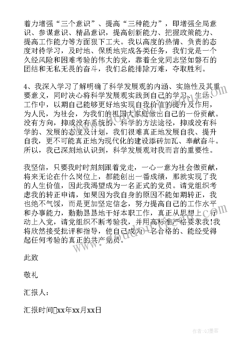 最新预备党员防疫的思想报告(大全5篇)