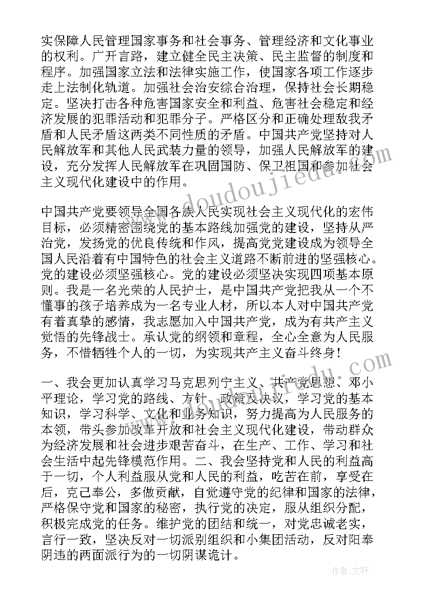 最新近期重要思想汇报(大全6篇)