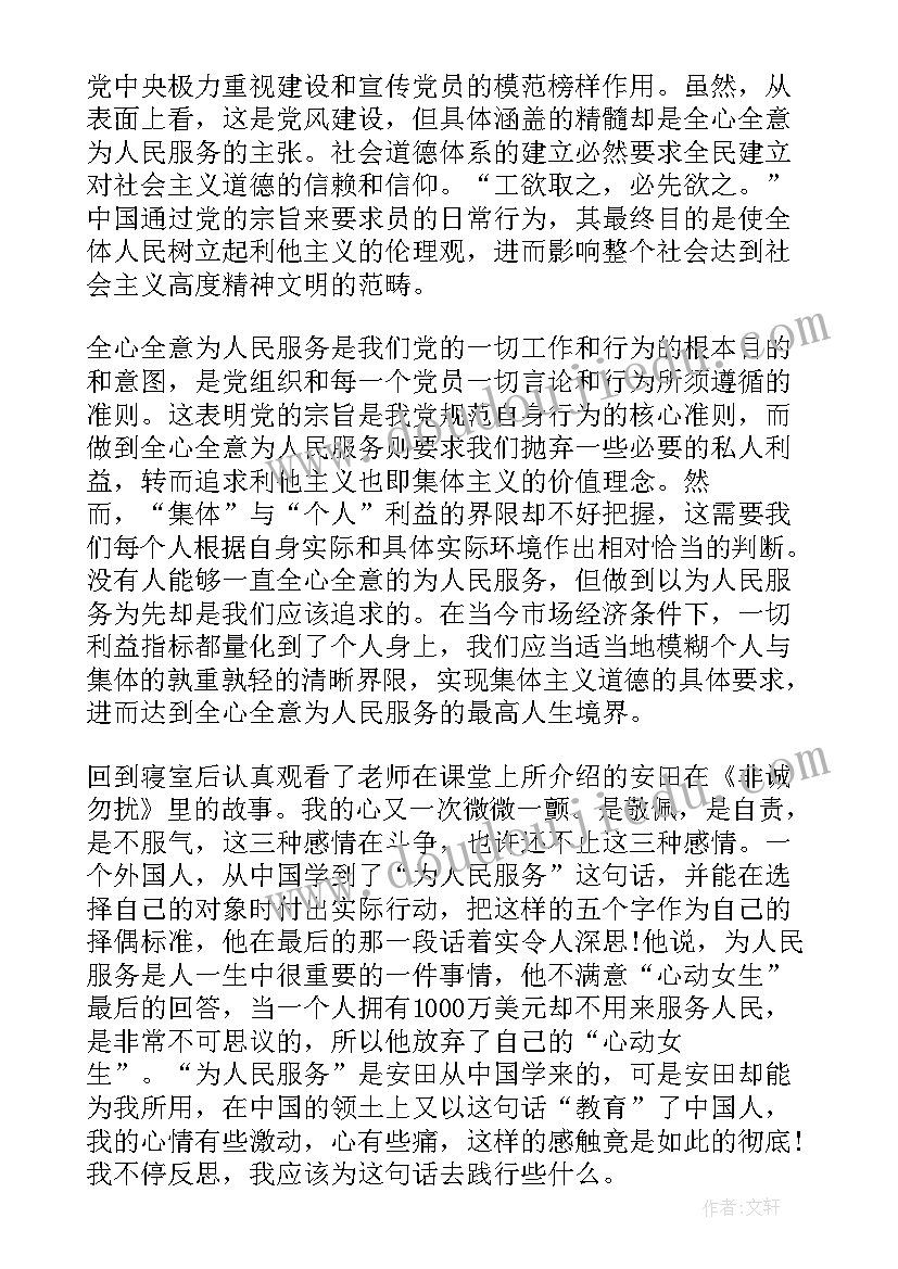 最新近期重要思想汇报(大全6篇)