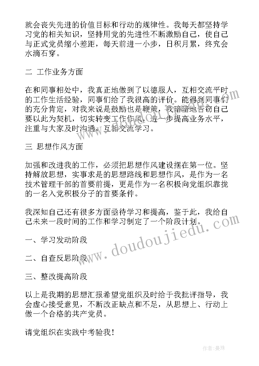 最新部门停职思想汇报 铁路部门入党思想汇报(精选5篇)