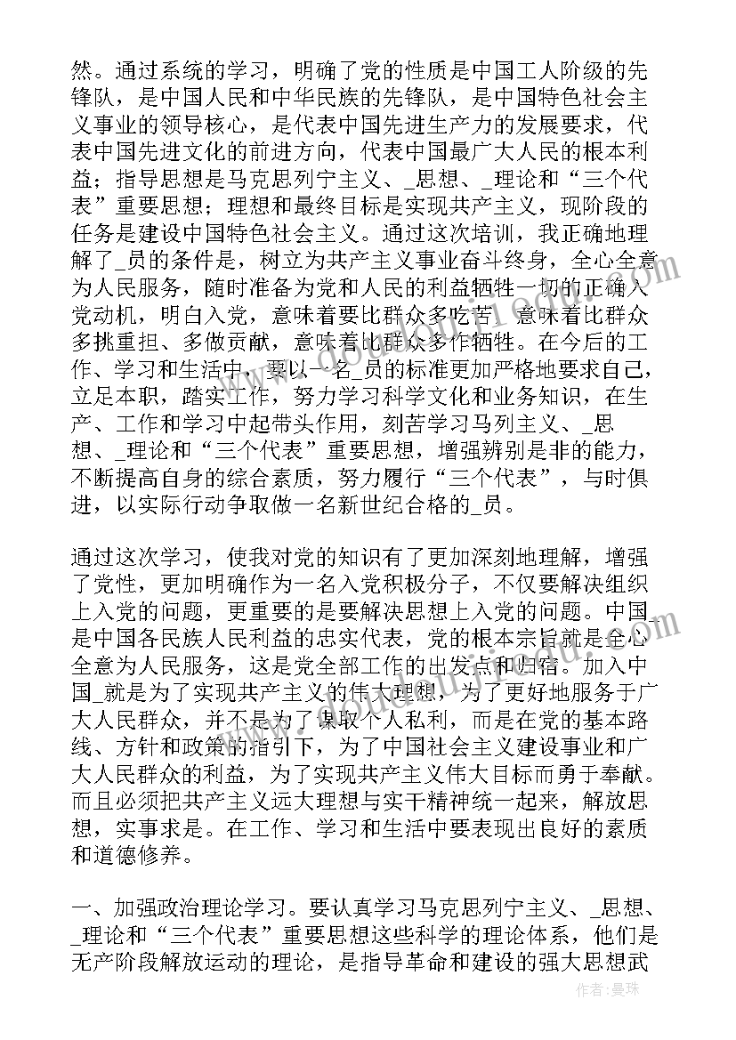 最新部门停职思想汇报 铁路部门入党思想汇报(精选5篇)